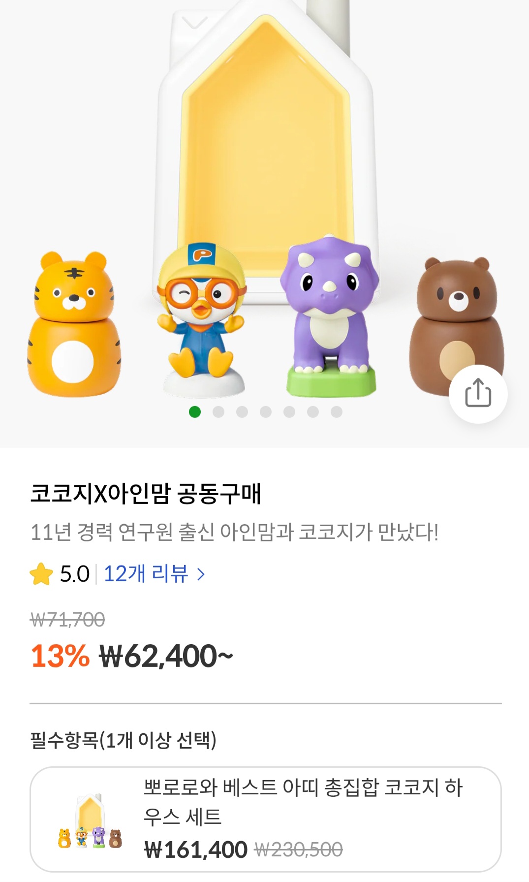 저렴하네요😂😂코코지하우스+아띠4종세트 161,400원