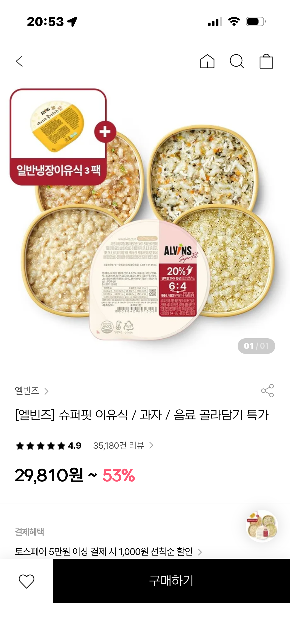 (예약가능) 엘빈즈 슈퍼핏 이유식 10+3 29,810원~