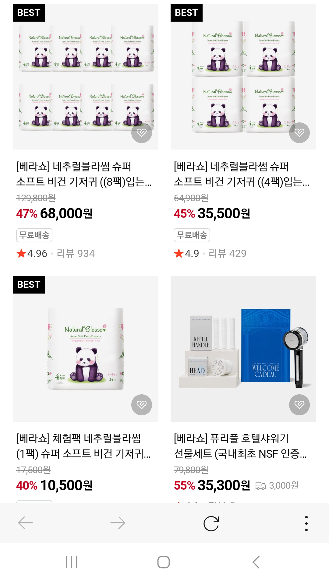 네추럴블라썸 기저귀 인스타 핫딜 라방 10시 30분에 하네요!