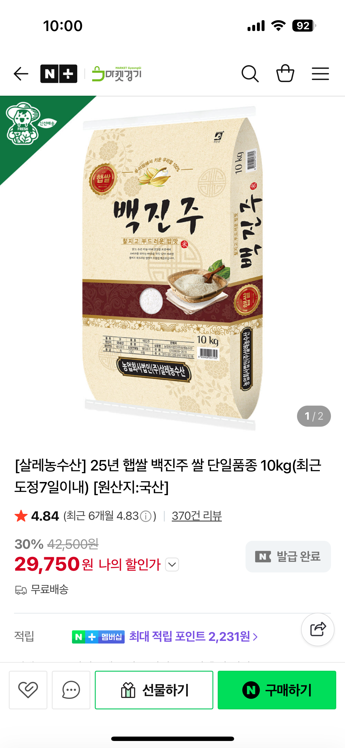 네이버) 25년 햅쌀 백진주 10kg 당일도정 29,750원
