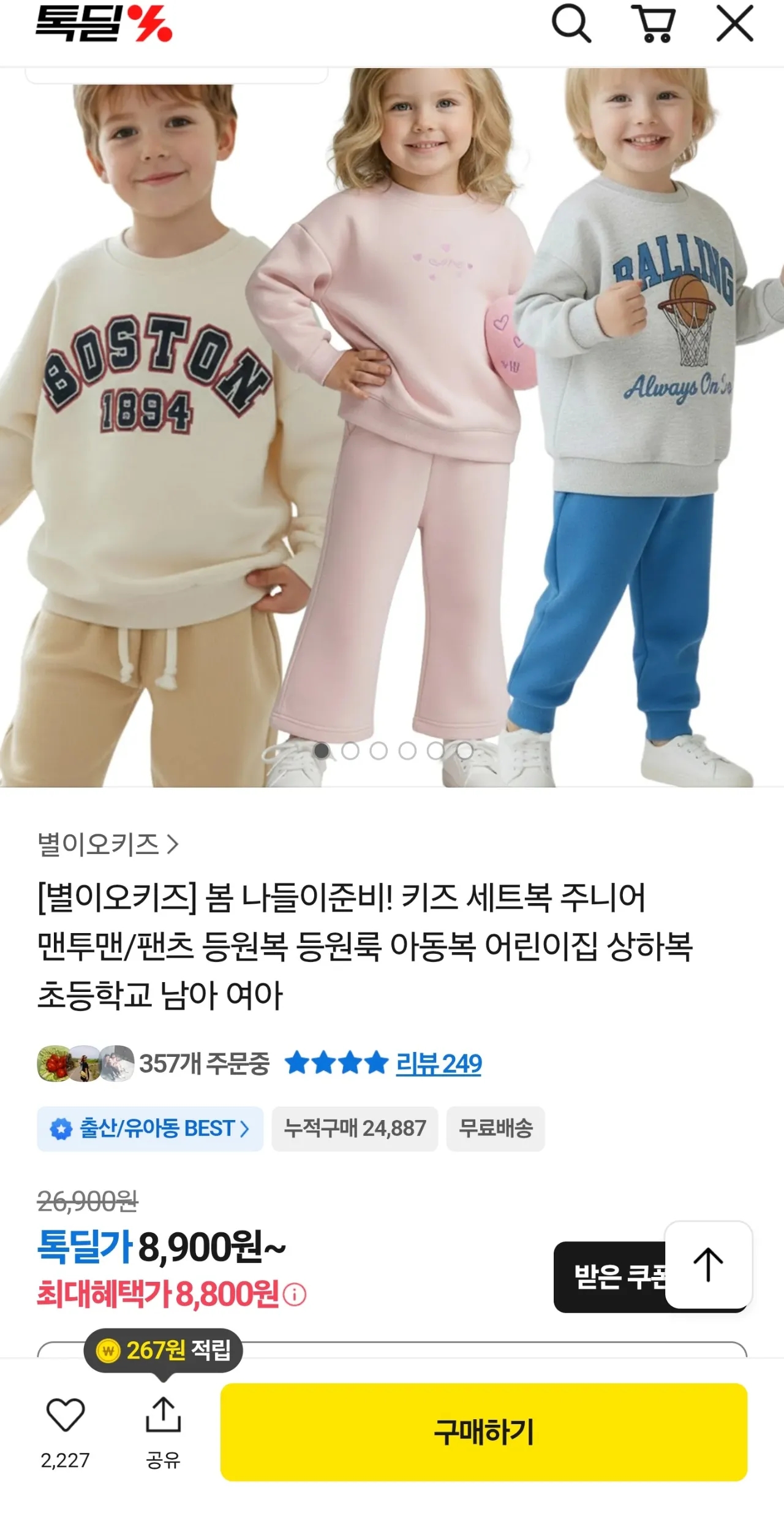 별이오키즈 봄 나들이준비! 키즈 세트복 주니어 맨투맨/팬츠 등원복 8800원~