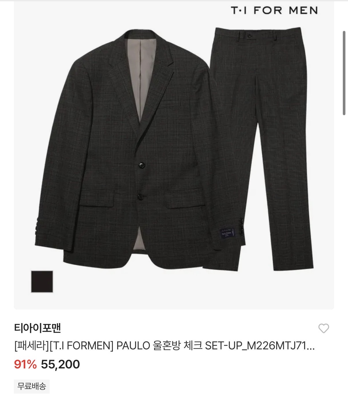 티아이포맨 정장 세트 4만원 부터~ 91%/무배