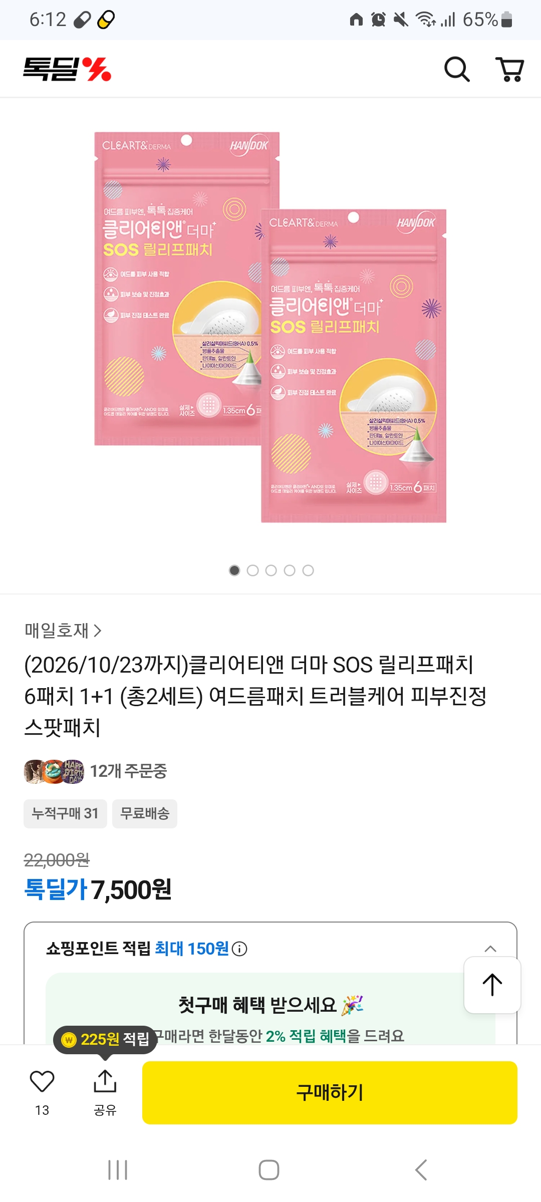 카카오) 클리어티앤 더마 SOS 릴리프패치 6패치 1+1 7,500원 무배