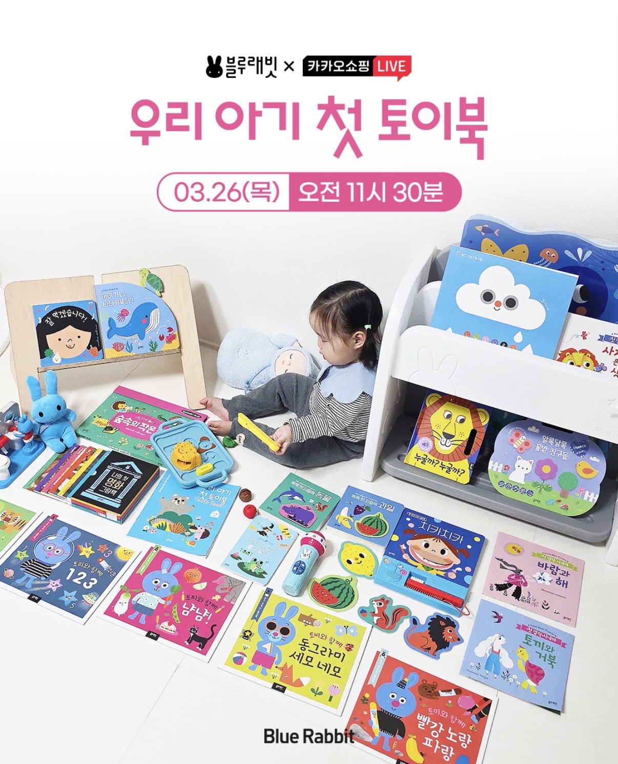 블루래빗 첫토이북 목요일 11시 30분 카카오라이브 핫딜