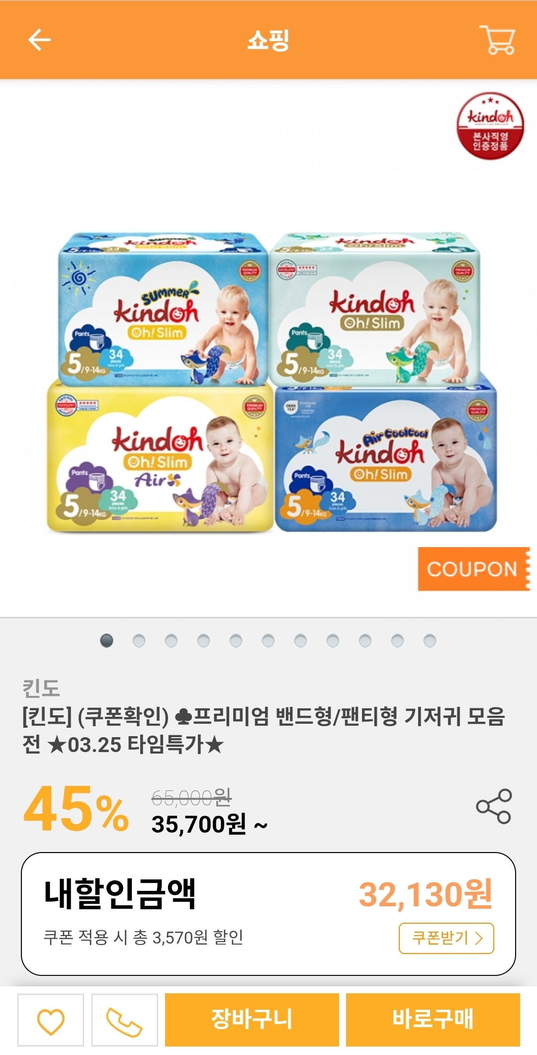 킨도 기저귀 핫딜 무배~ 베베가드 32000원대~