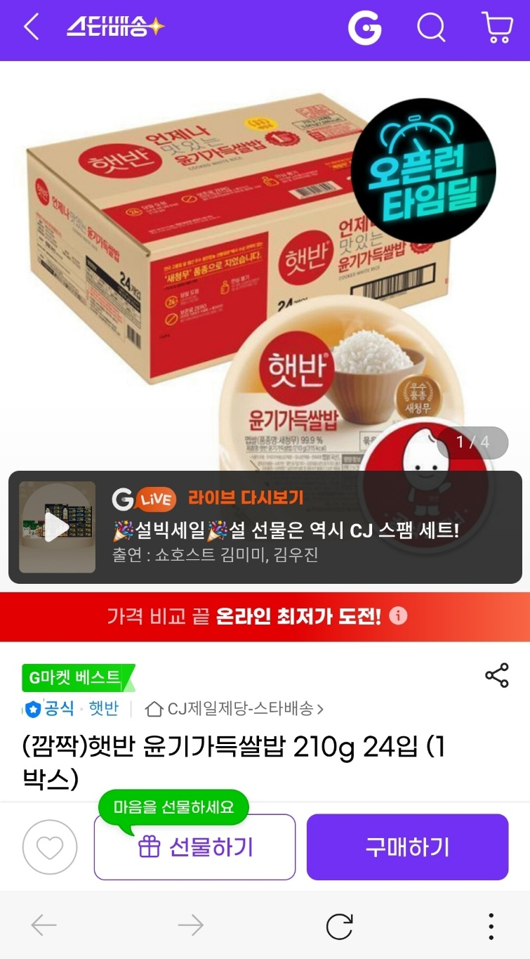 지마켓) 햇반 210g 24입 19,900원 핫딜이에요!!! 윤기가득쌀밥♥️♥️♥️
