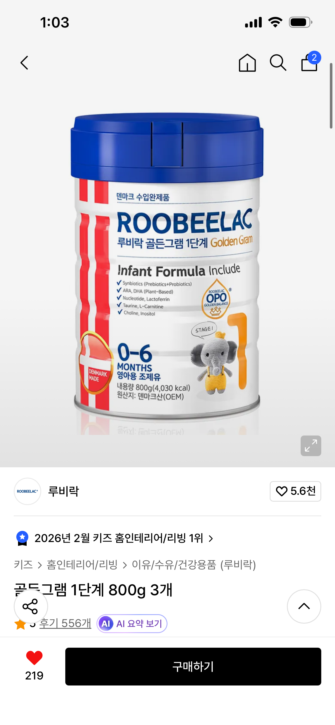 루비락 골든그램 1단계 800g 3개 11만원대예요