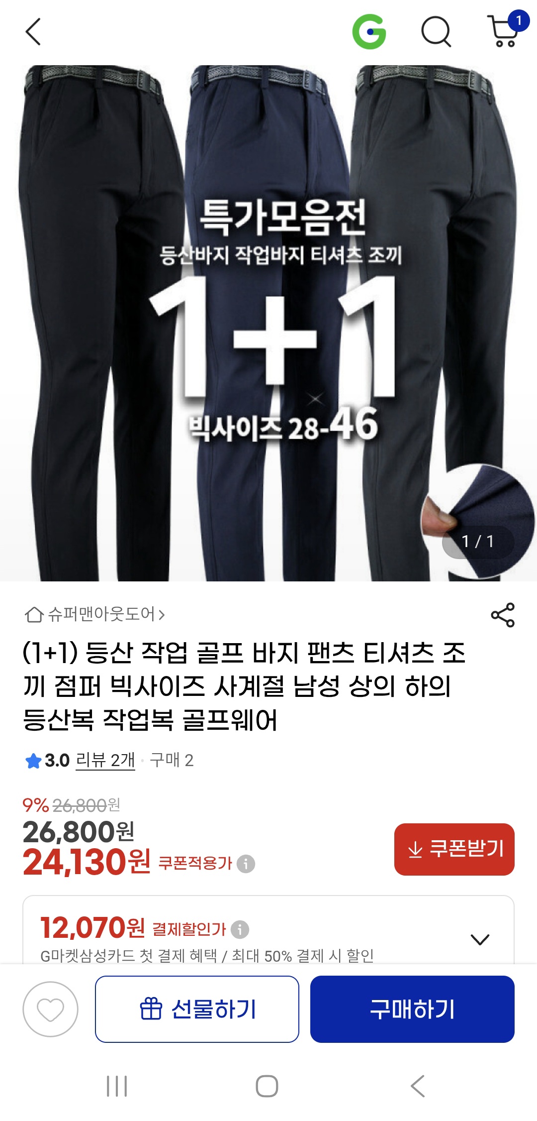 사계절 남성 작업 바지 팬츠 24,130원~