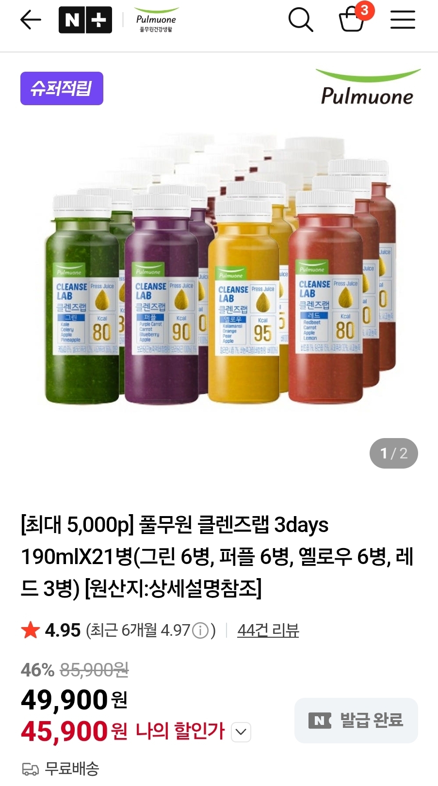 네이버) 풀무원 클렌즈랩 3days 190mlX21병 44,410원 무배