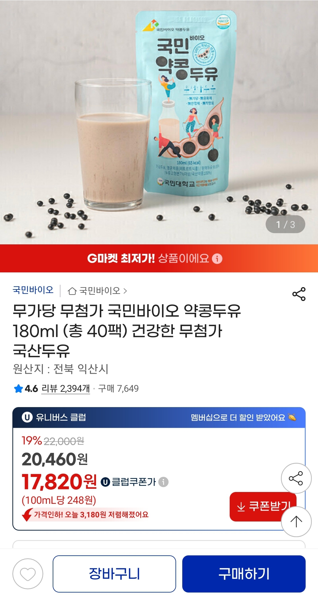 무가당 무첨가 국민바이오 약콩두유 180ml (총 40팩) 저렴해요~
