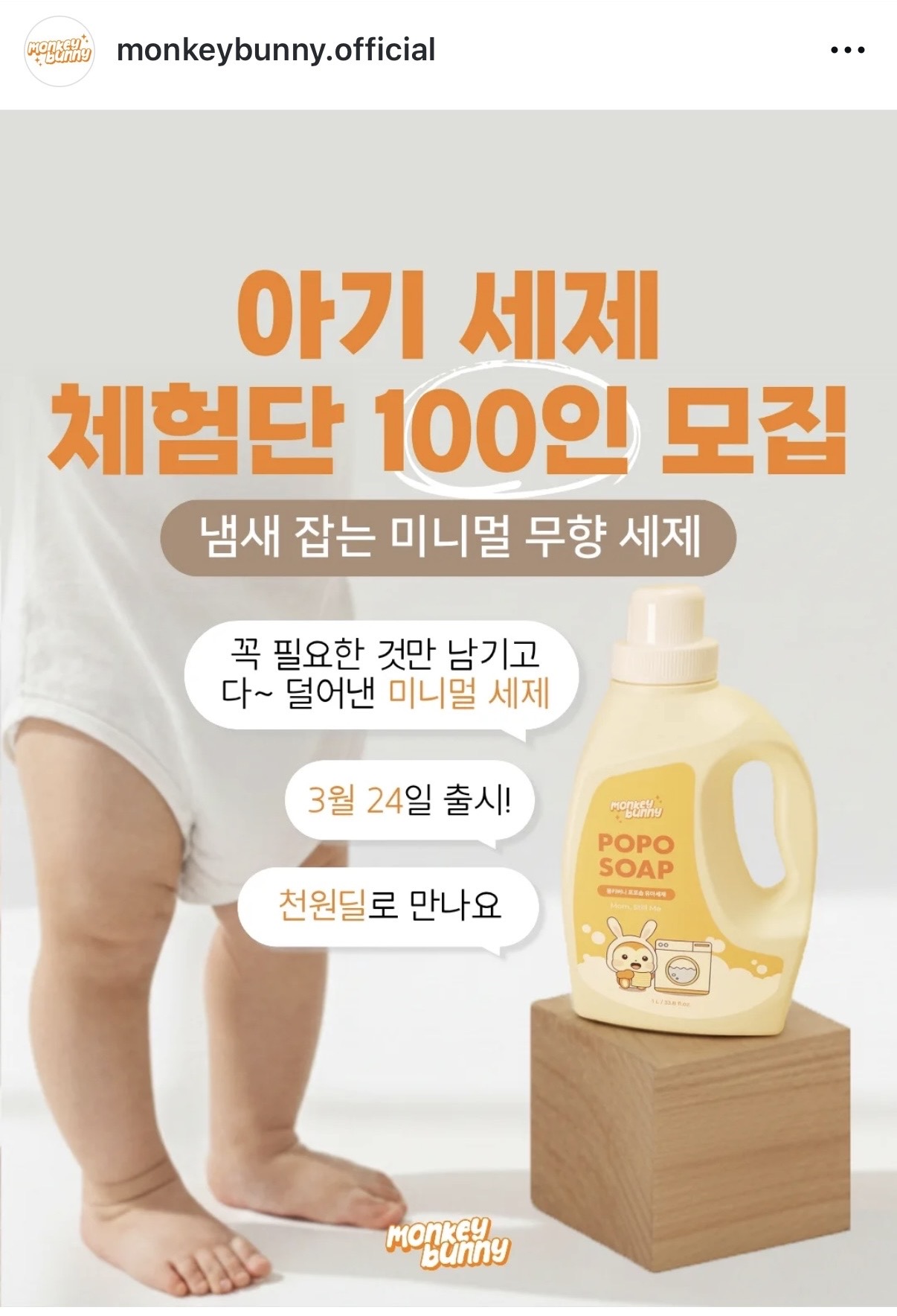 포포솝 유아세제 천원 핫딜이예요
