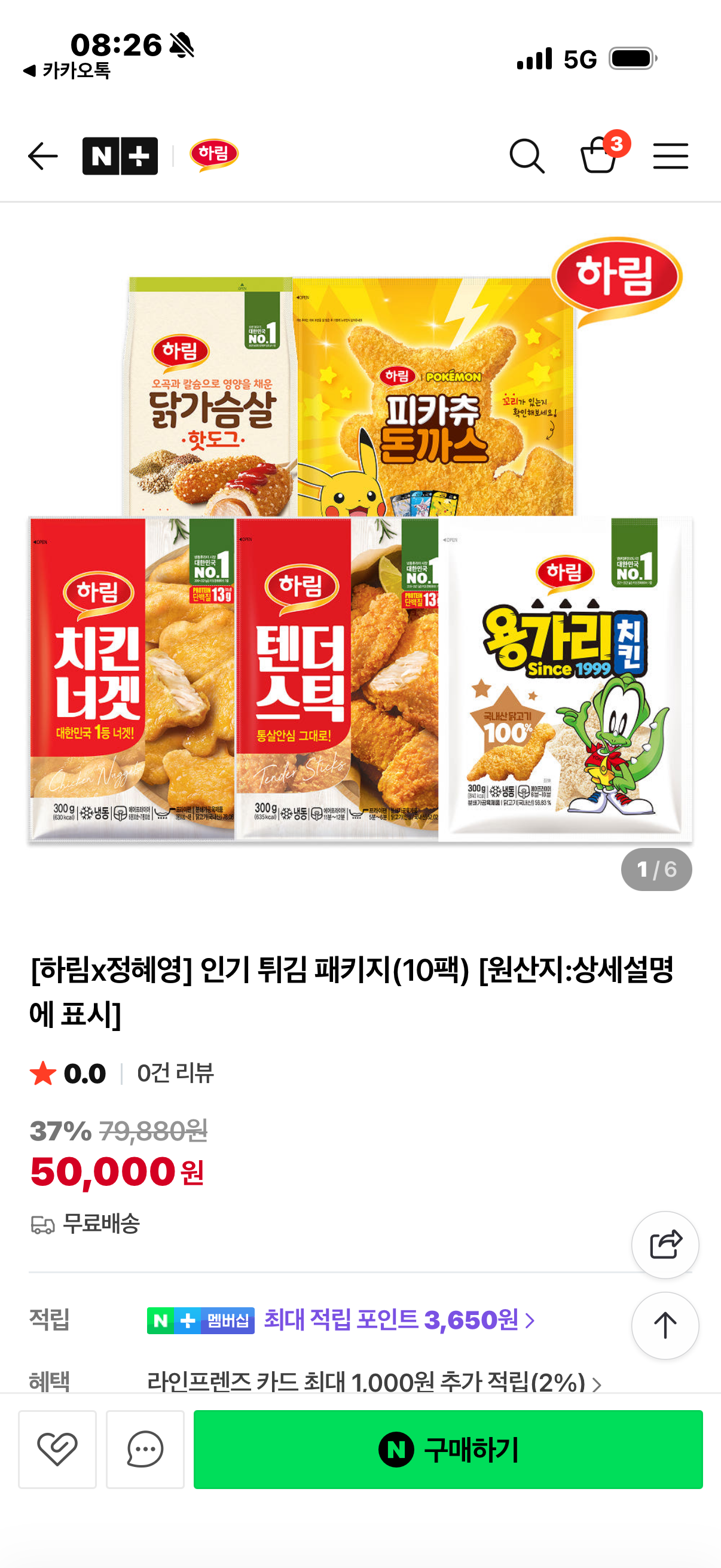 네이버) 하림 인기튀김 패키지 10팩 50,000원 무료배송