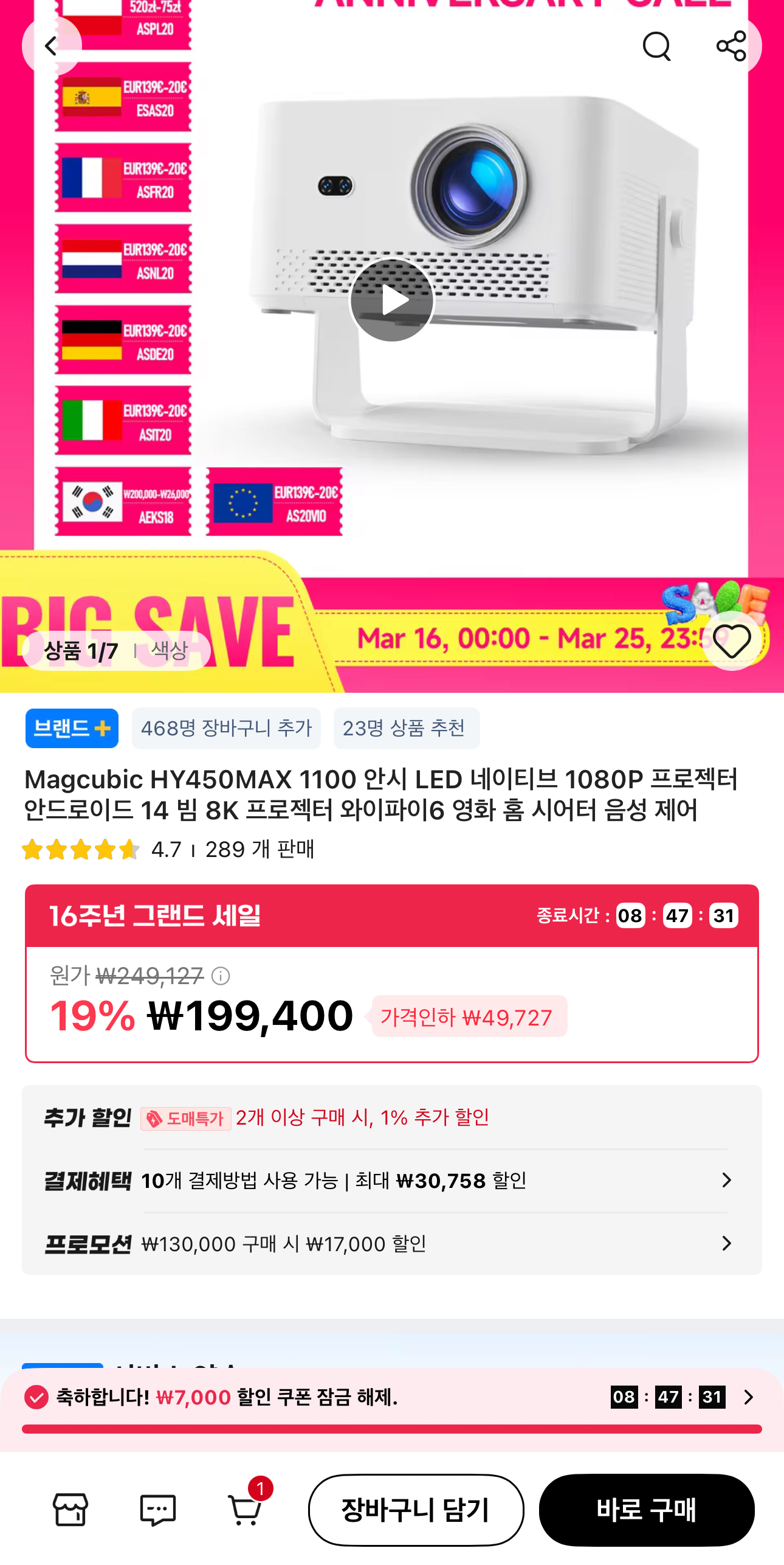 Magcubic HY450MAX 1100안시 네이티브1080P 프로젝터 안드로이드14 174,710원 핫딜!!