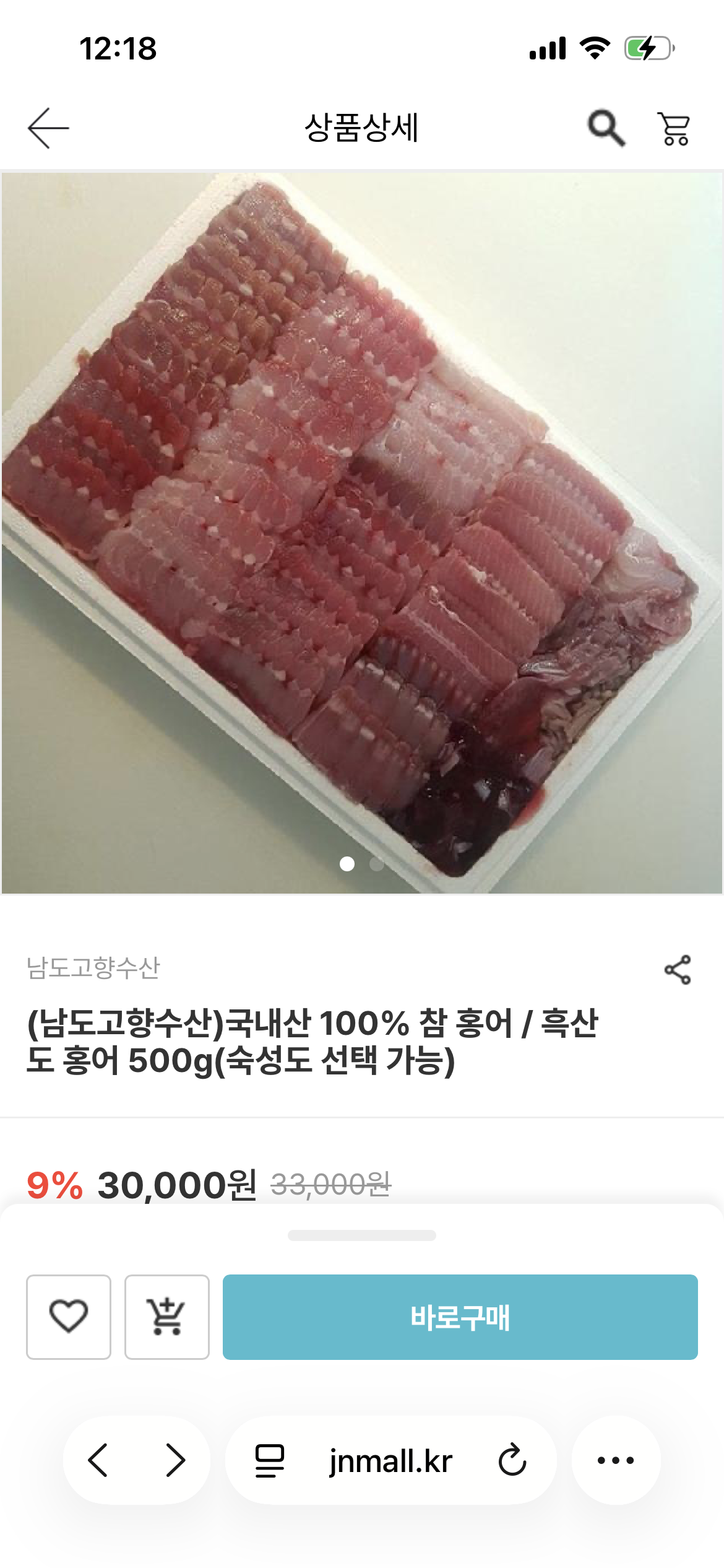남도장터) 국내산 100% 참홍어 500g 3만원 무배