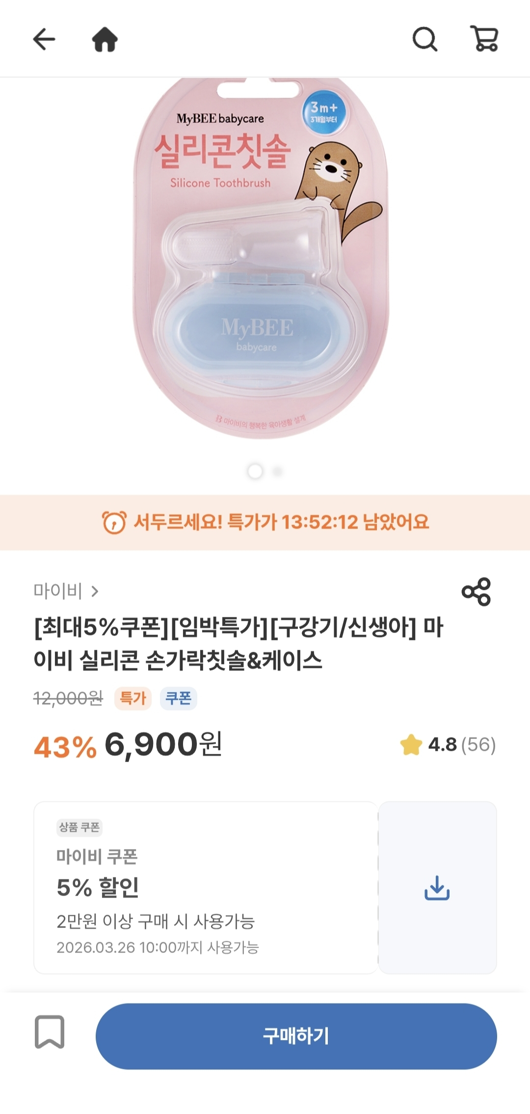 신생아/구강기 칫솔 준비하시는 분들! 손가락 칫솔 6900원이에요