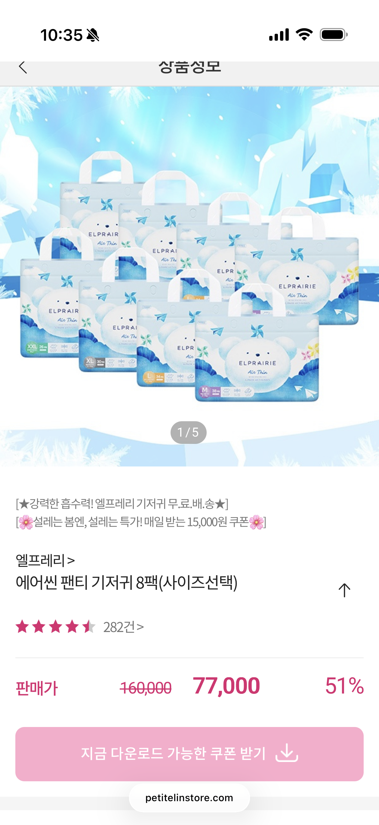 엘프레리 에어씬 팬티기저귀 8팩 74000원 얇고 가벼워요~~