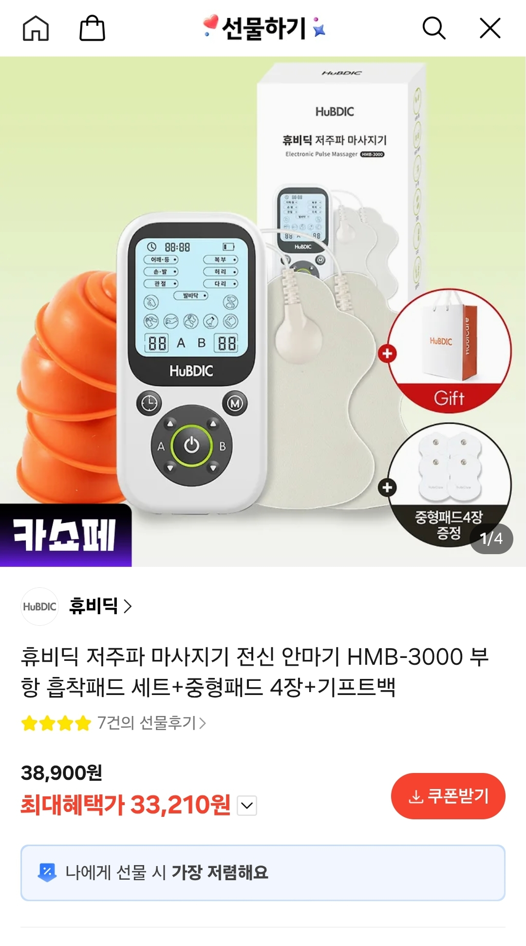 휴비딕 저주파 마사지기 전신 안마기 부항 흡착패드 + 중형패드 4장 33,210원 무배