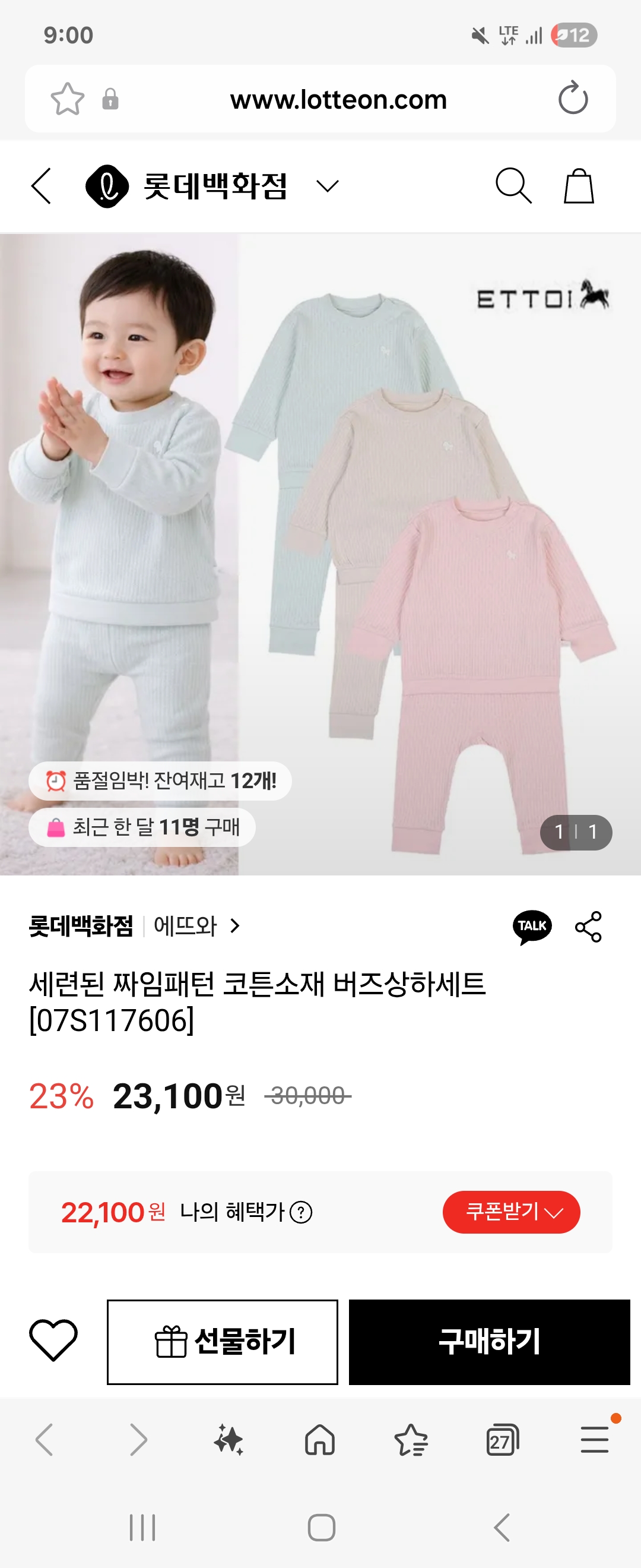 에뜨와 세련된 짜임패턴 코튼소재 버즈상하세트 19330원 할인행사