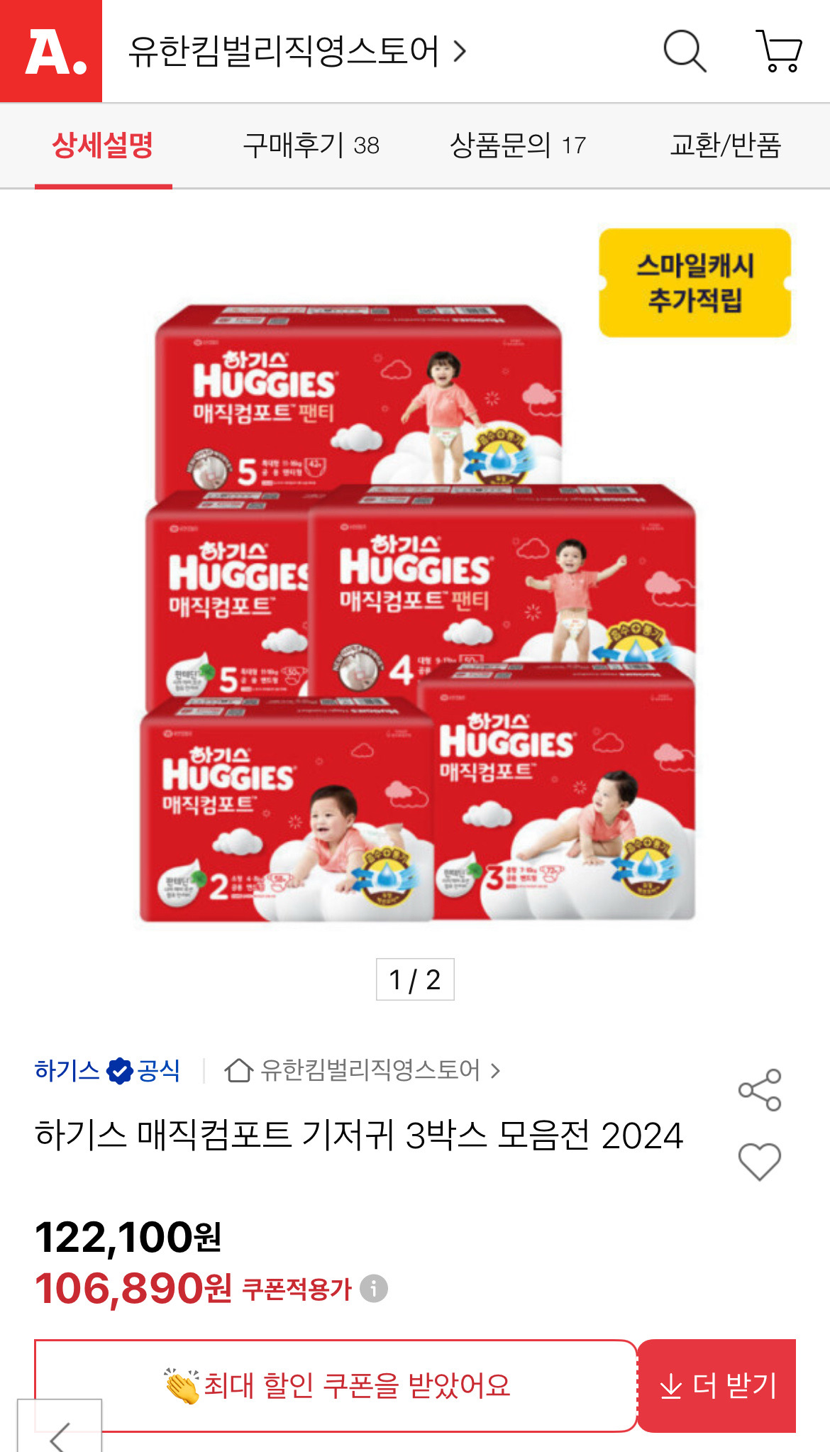 샘없는 안심기저귀!! 하기스 매직팬티 3박스 대용량 103,684원/ 288원(팬티3단) 핫딜