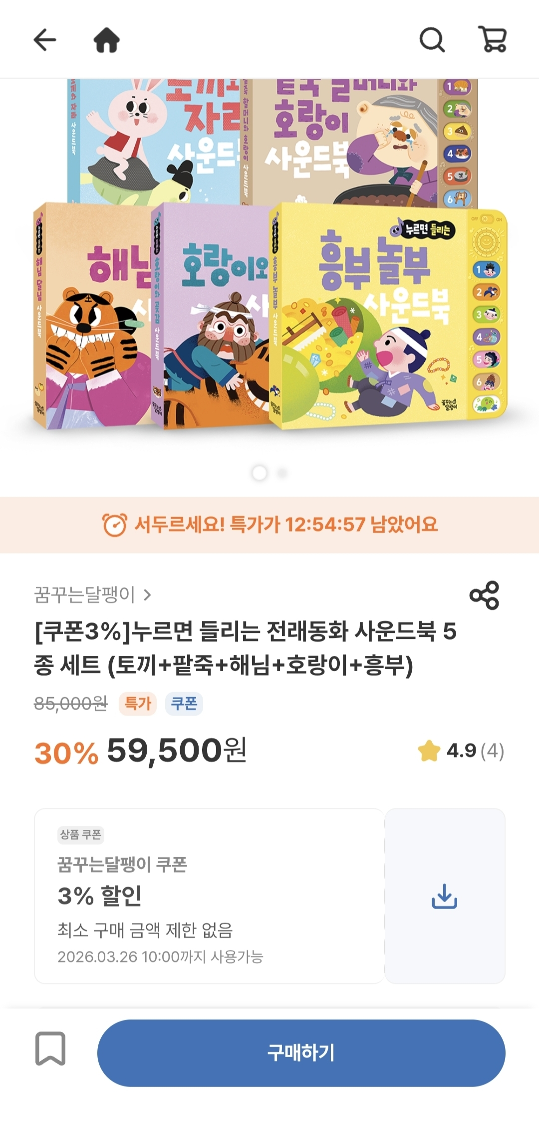말문 트이는 중인 아가들 입문용으로 딱!! 꿈달 전래 사운드북 5종 5.7만