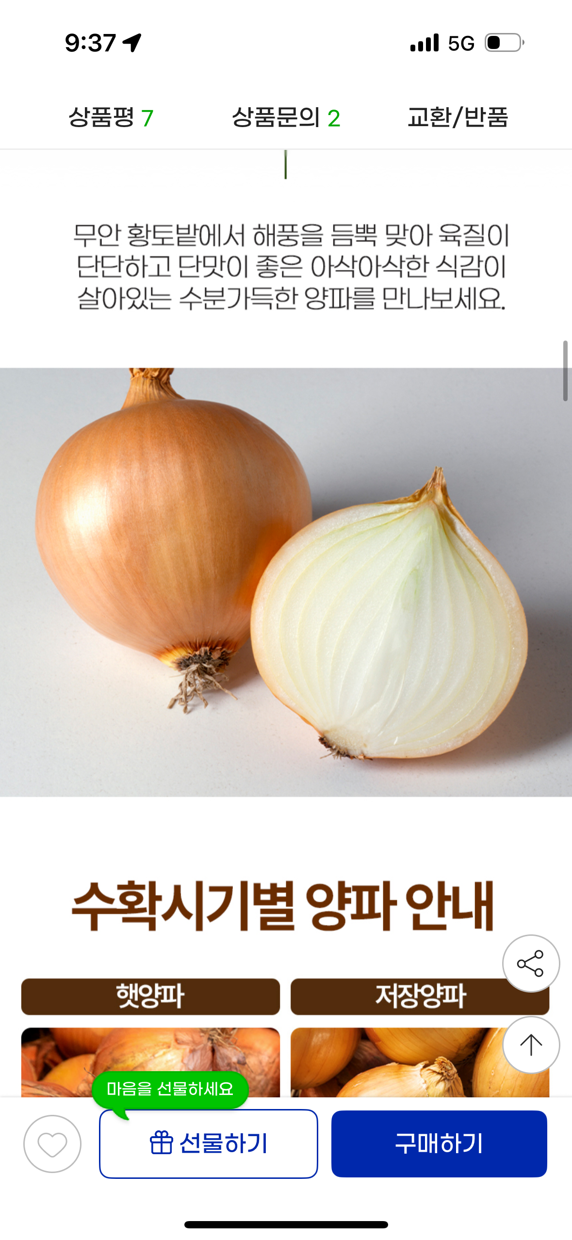 G) 국내산 무안 양파 대 10kg 유클가 10,320원
