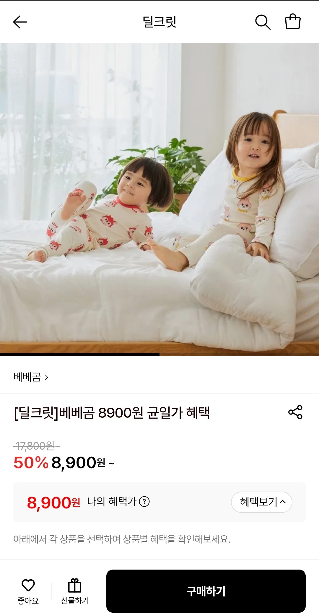 롯데온 베베곰 아기내복 90~120 딜크릿 특가 8900원 무료배송