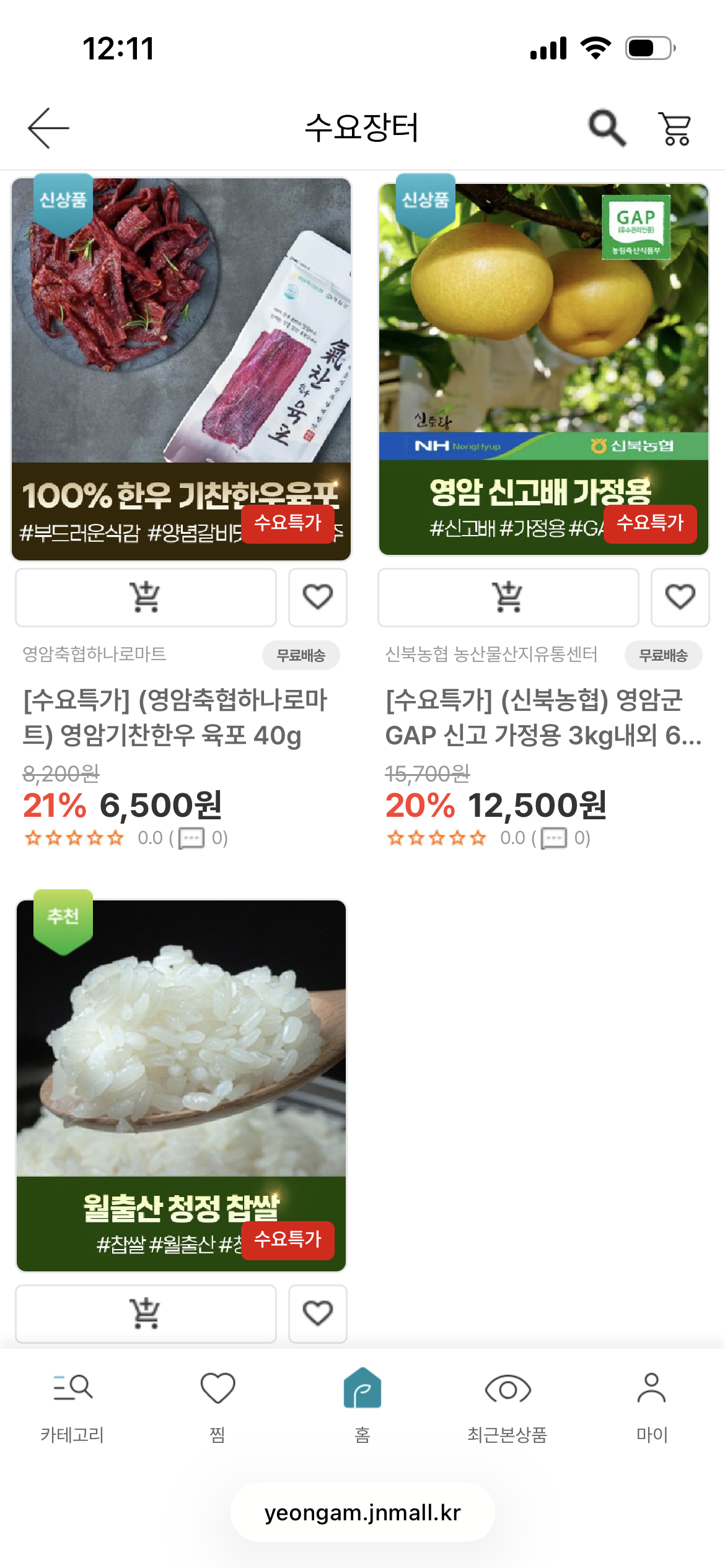 영암몰) 수요장터 육포, 배, 쌀 수요특가 무배