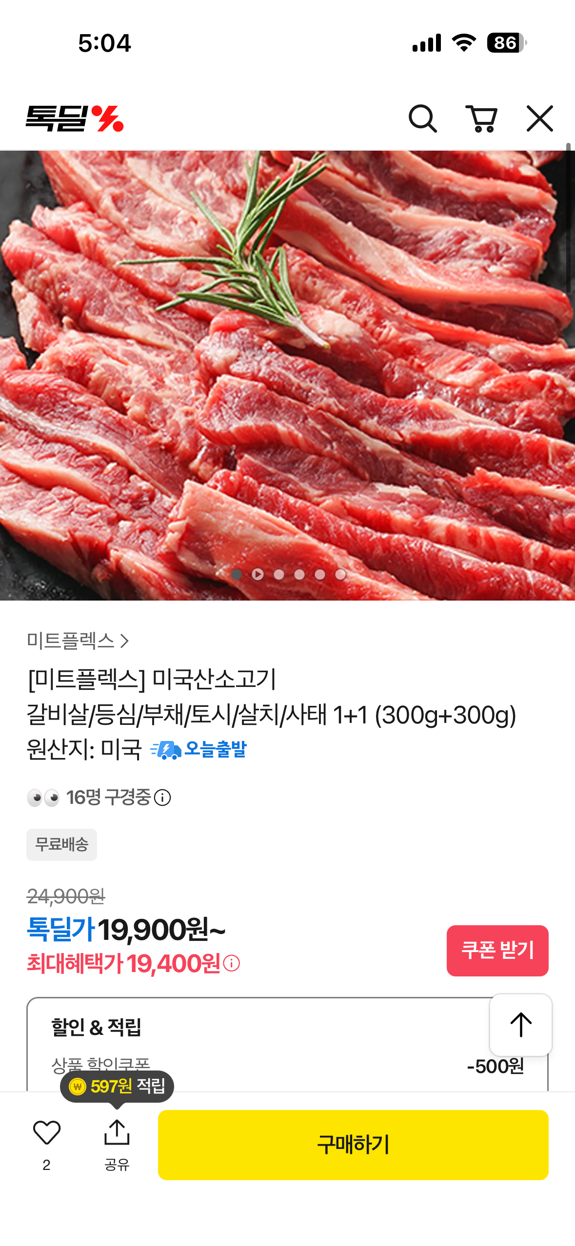 카카오)미트플렉스 갈비살 1+1 300g+300g 19,400원~