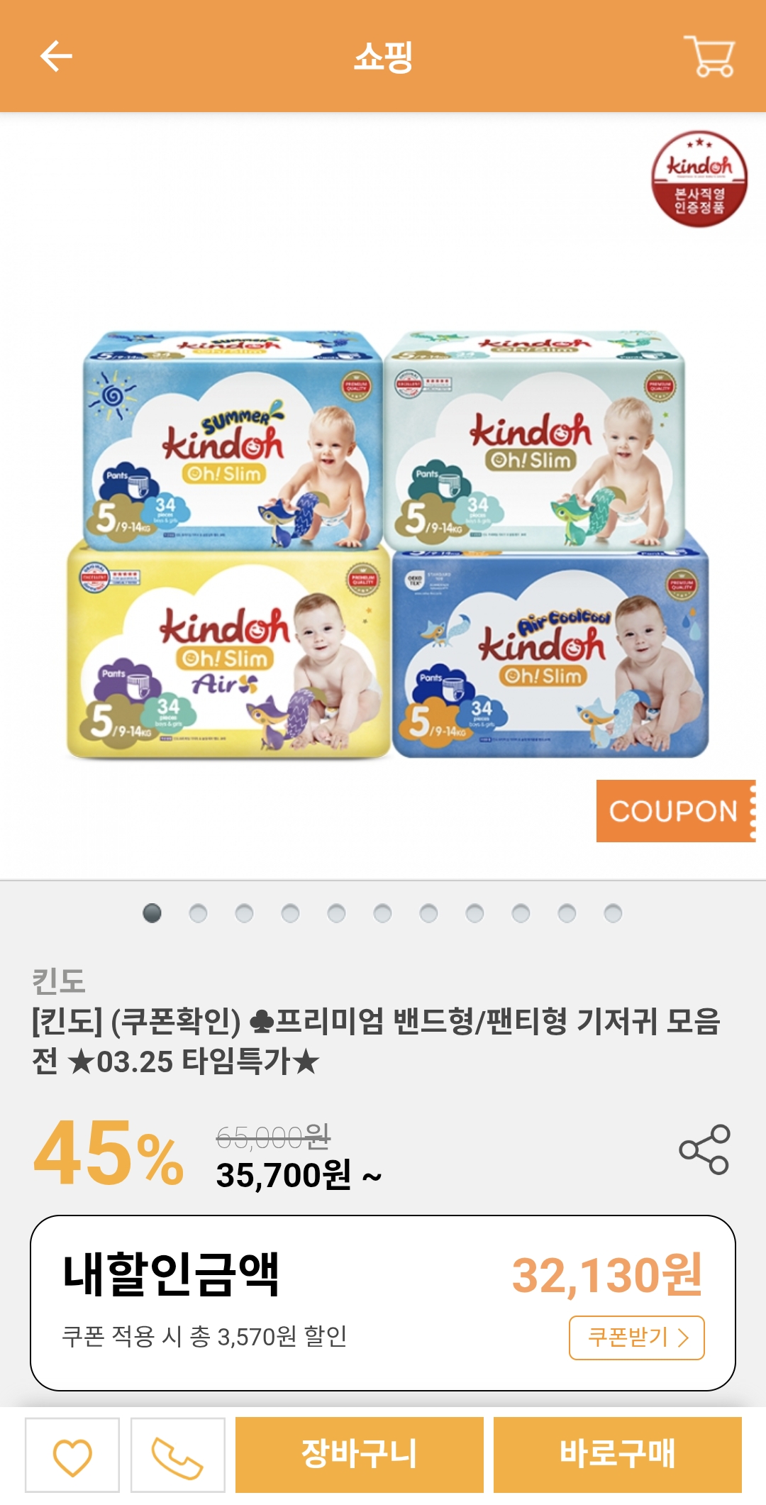 킨도 기저귀 전라인 다~ 핫딜!!!32000원대부터~무료배송