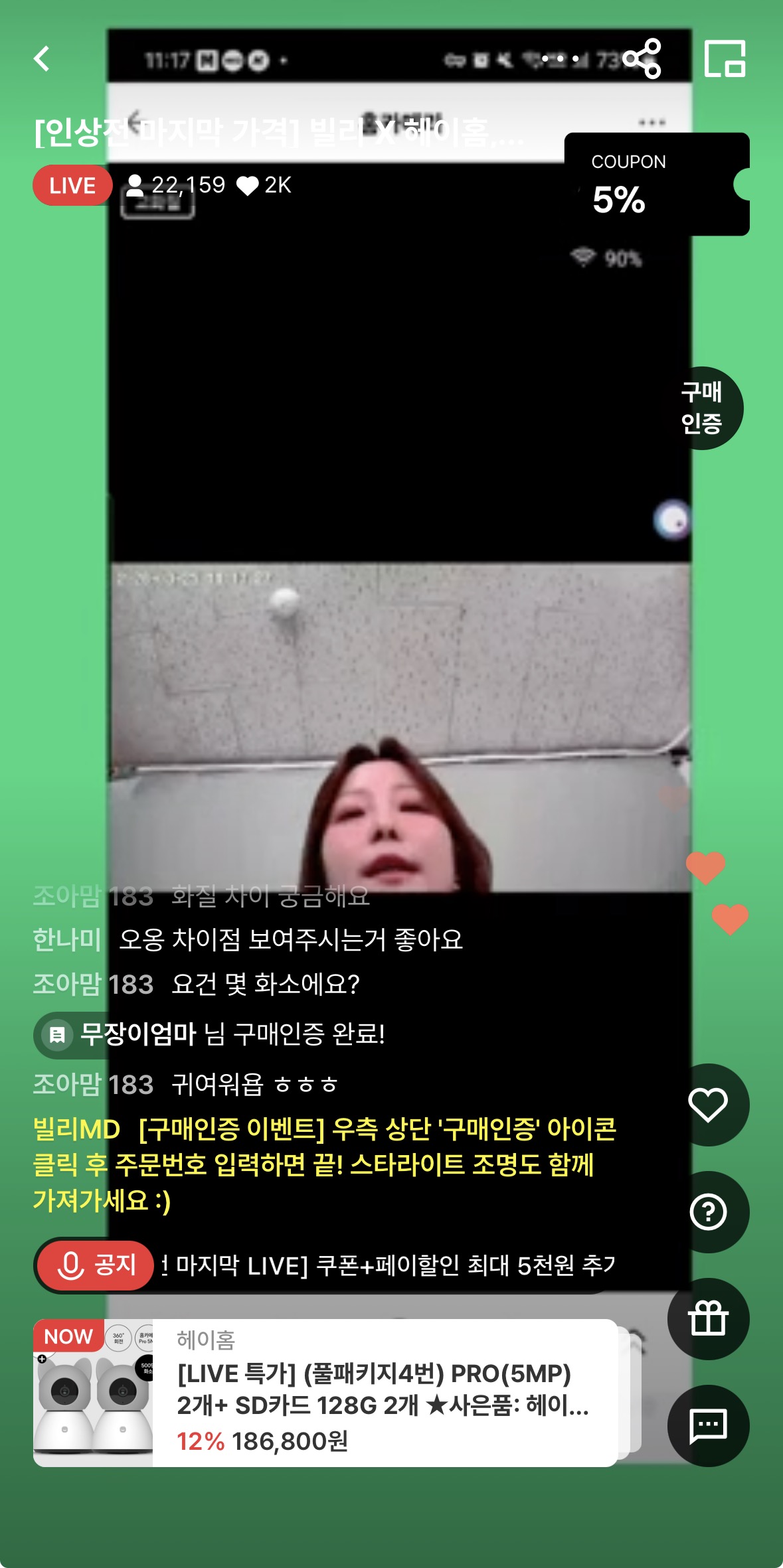홈캠 사실 분들!! 헤이홈 초핫딜 공구보다 싼 거 같다욤 ㅎㅎ