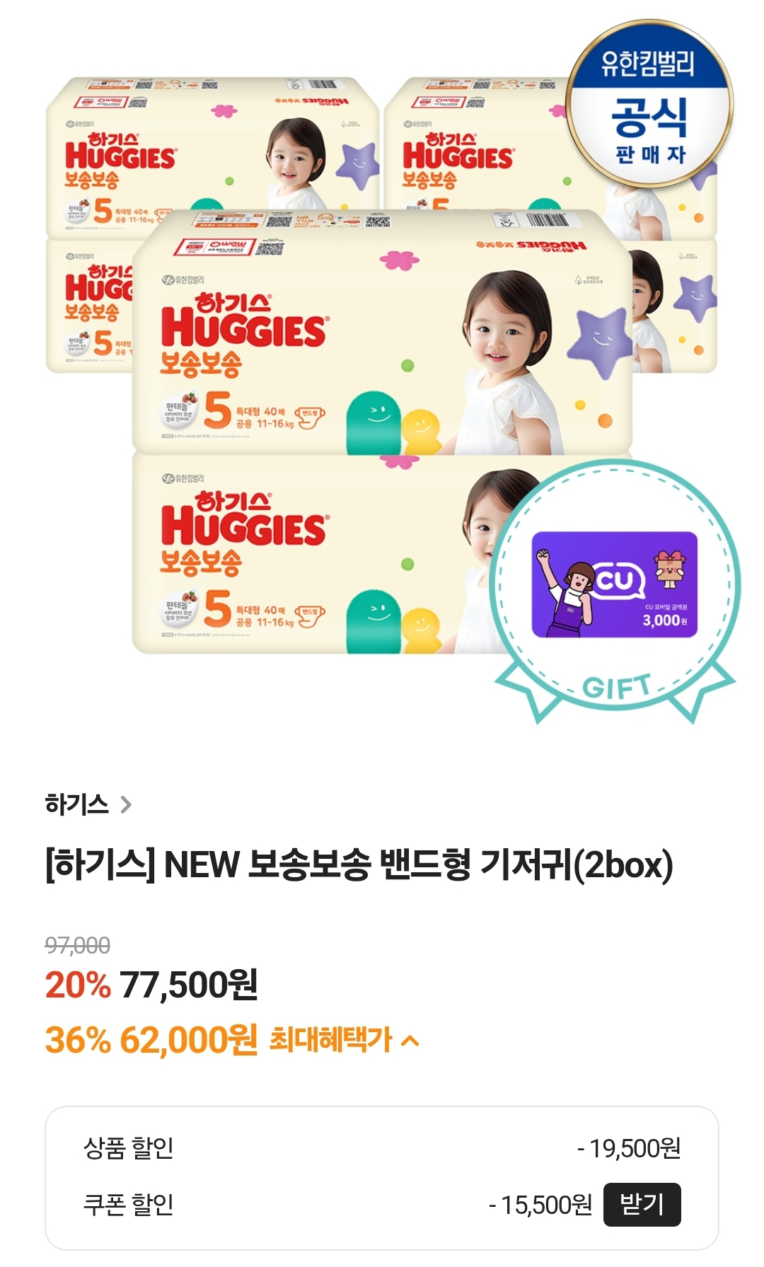 하기스 보송보송 팬티 1박스 29,000원(4단129원) 초초핫딜!!