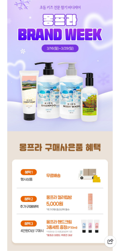 몽프라 브랜드위크 / 초등 키즈 샴푸+바디워시 2종 세트 20,900원 무배(립밤 증정)