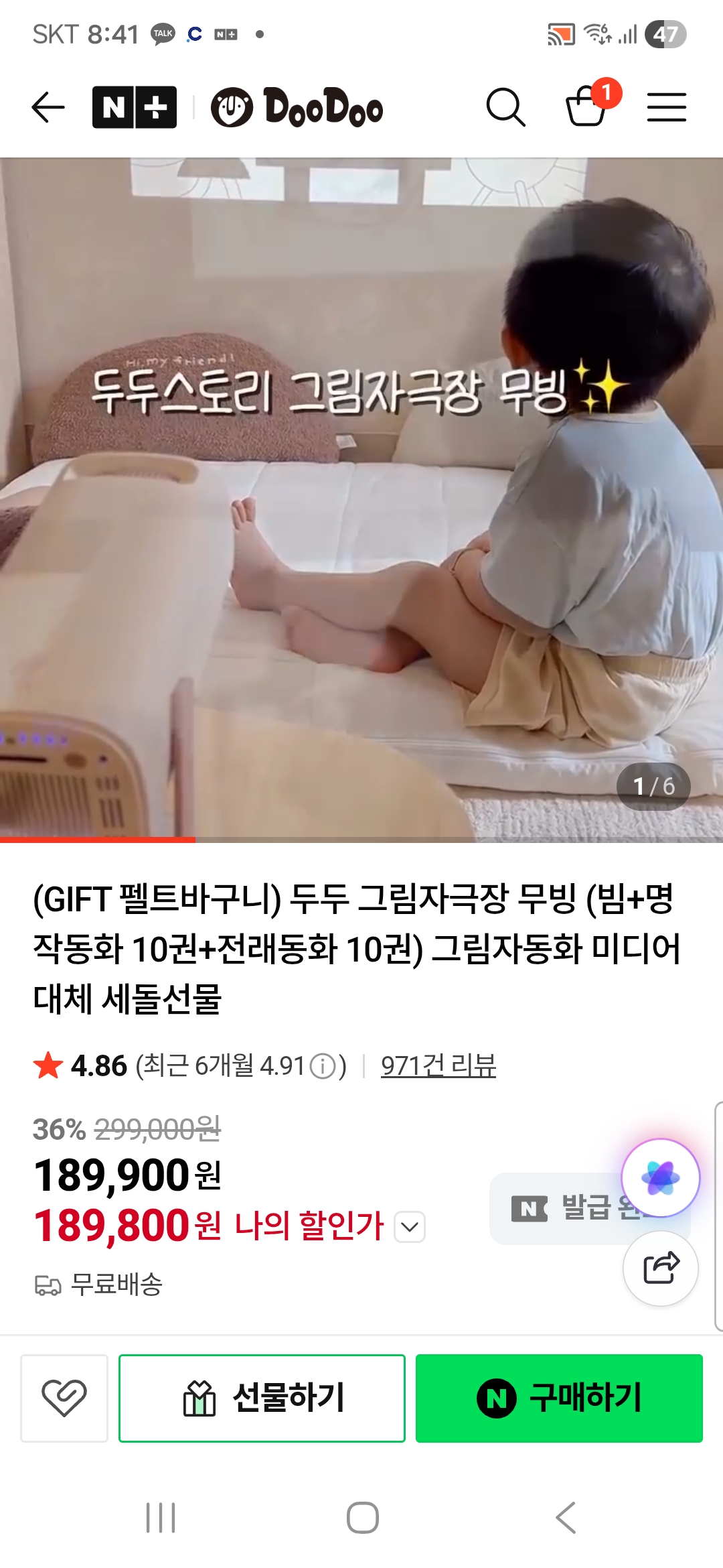 네이버) 두두스토리 그림자극장 무빙 161,910원 (+사은품) 핫딜!