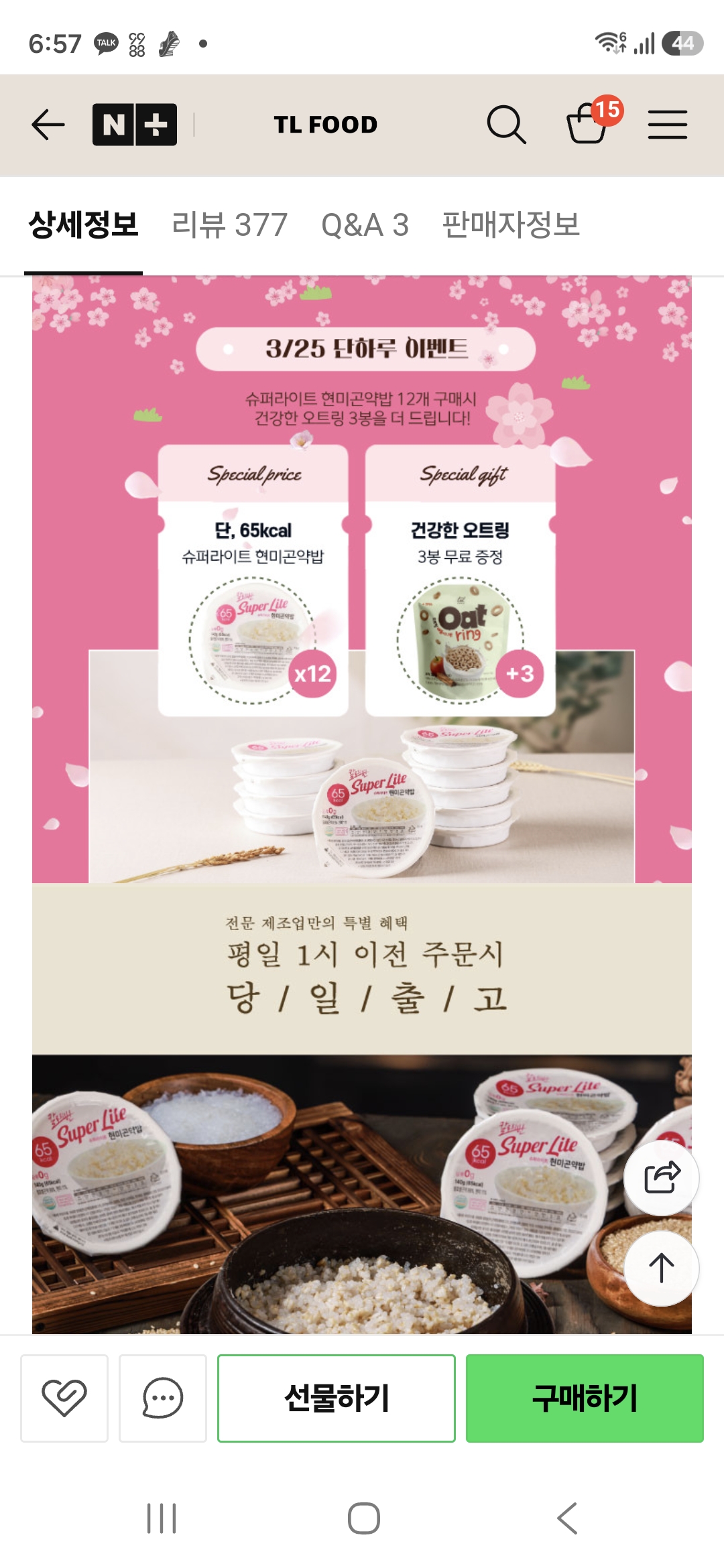 네이버/슈퍼라이트 현미곤약밥 140g *12개,오트링 3개증정 무배 13,900원
