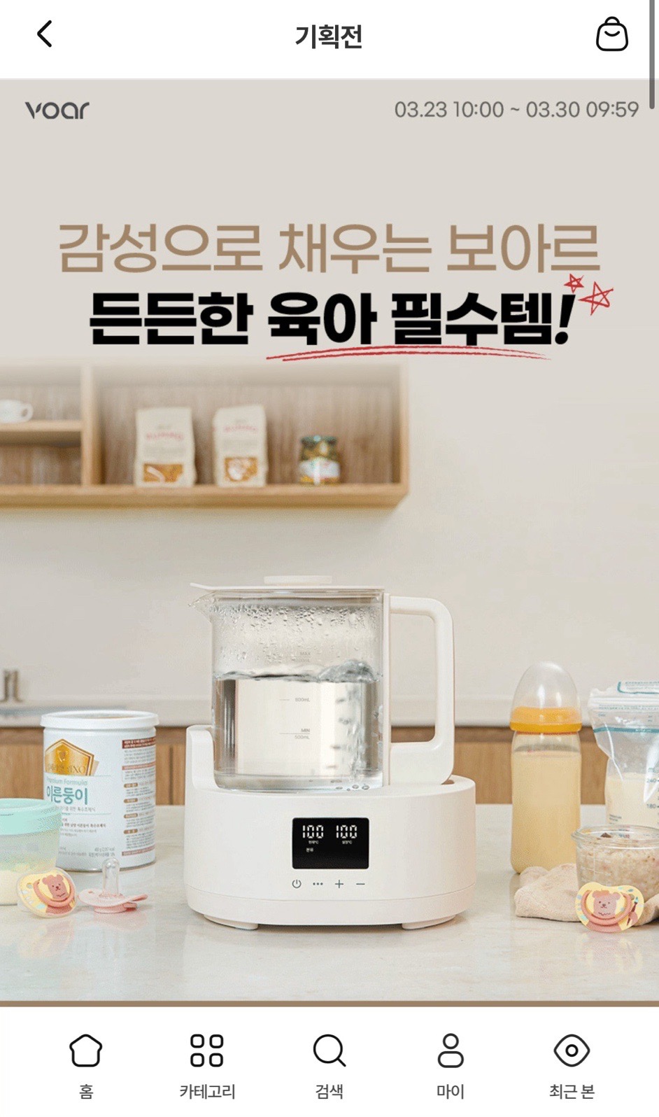 맘큐) 보아르 아가맘마 보틀워머 중탕기 45,900원