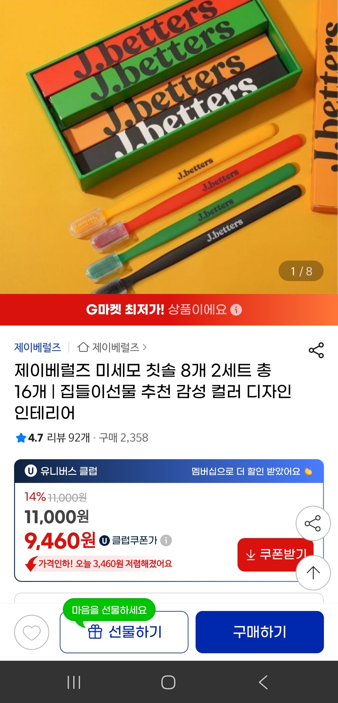 핫딜/제이베럴즈 예쁜 디자인 미세모 칫솔 16개 9,460원