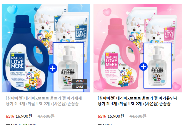 ❤️아이들이 좋아하는 뽀로로❤️ 세제/유연제가 용기1개 리필 2개 핸드워시1개 해서 15,900원!!! 이네요!!