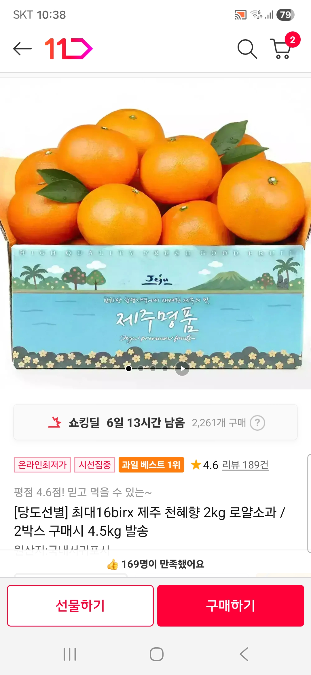 11번가)천혜향 2kg 천혜향 2kg 로얄소과 13,900원 무배 핫딜‼️