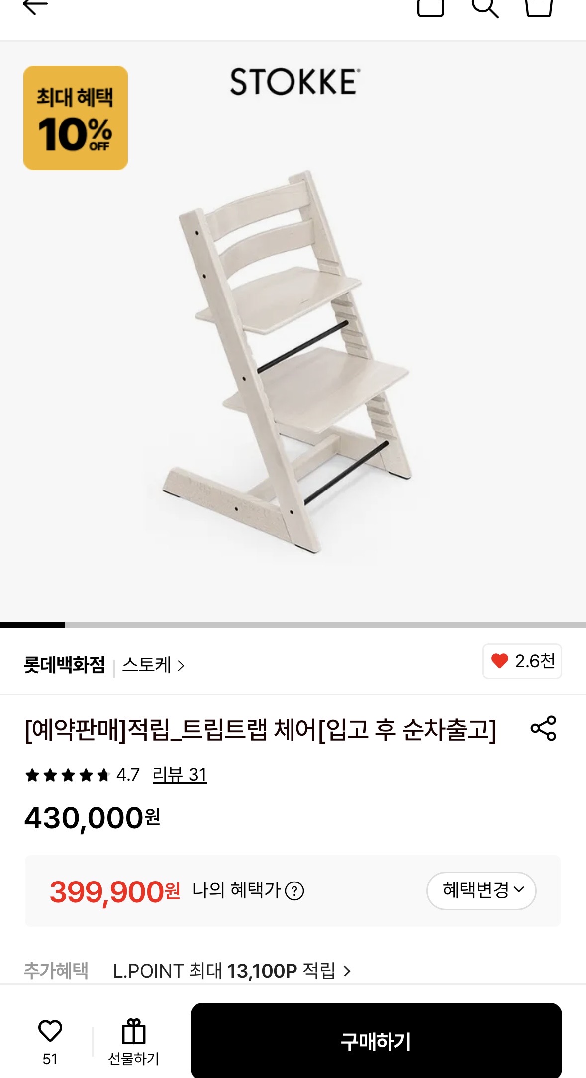 롯데온)스토케 트립트랩 화이트워시 단품 38만원대/세트 61만원대 10%핫딜!!
