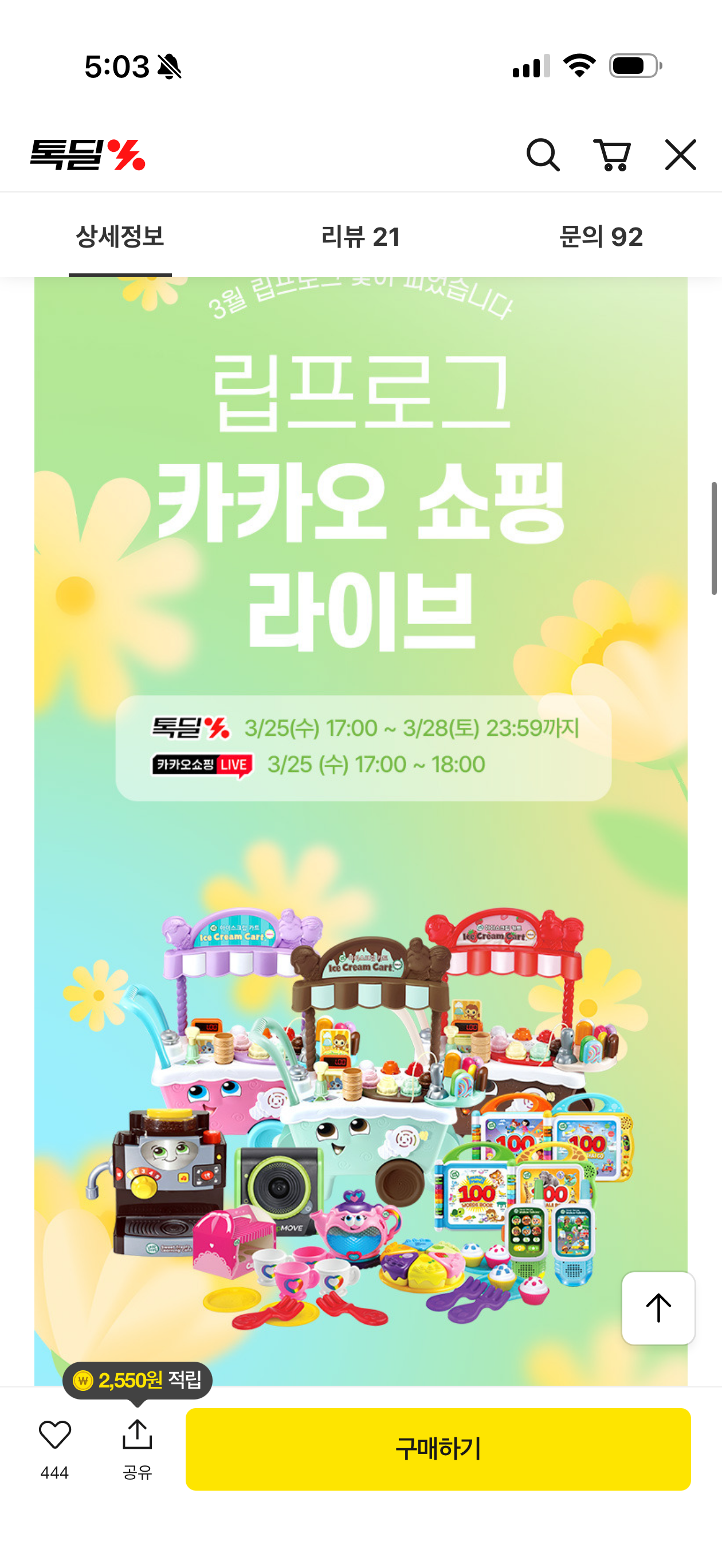 립프로그 아이스크림 카트 핫딜 떴어요!