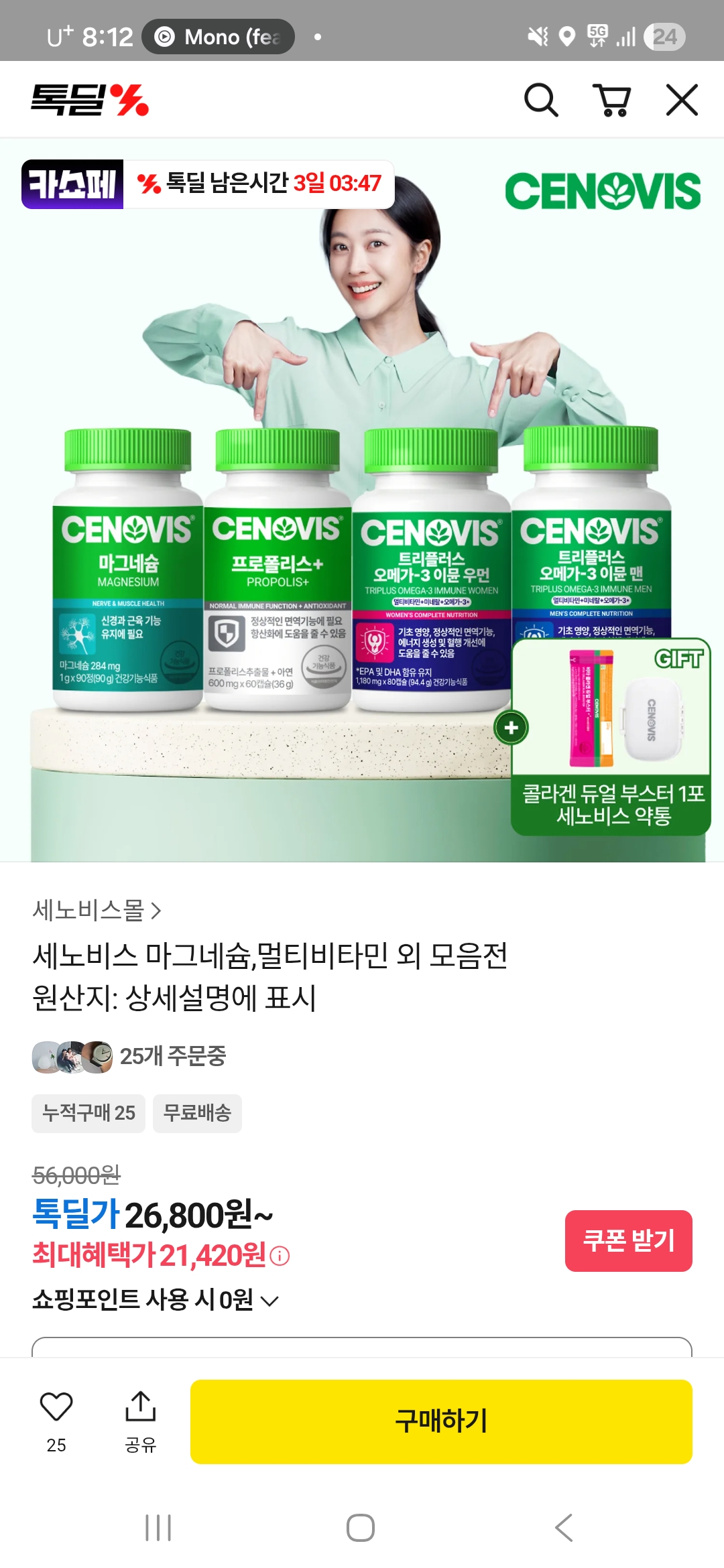 성분 찐좋아요!! ⭐⭐세노비스 마그네슘6개월분(약통케이스증정) 25,800원 무배 초핫딜!!