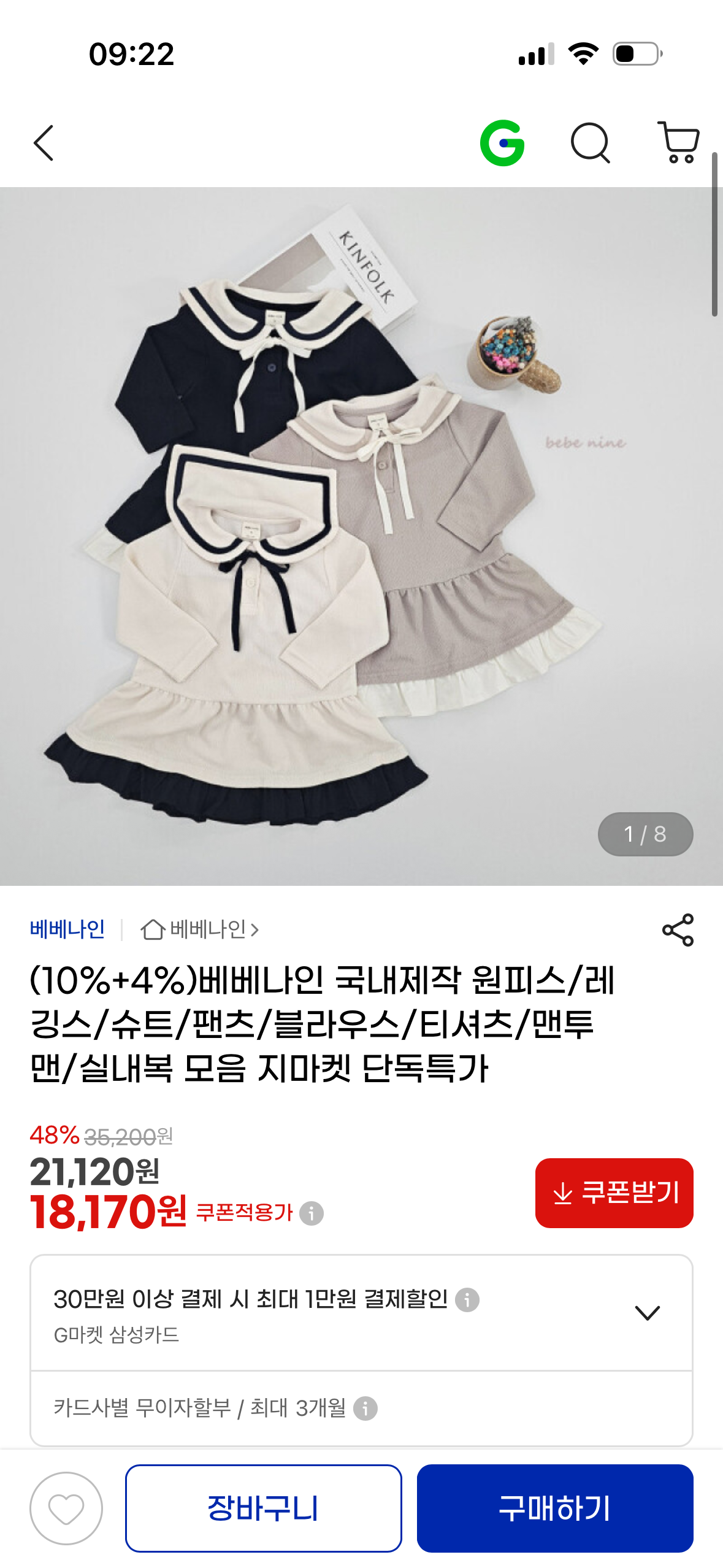 핫딜//국내생산 베베나인 아동복 원피스/레깅스/슈트/팬츠/블라우스/티셔츠 등 29,800원