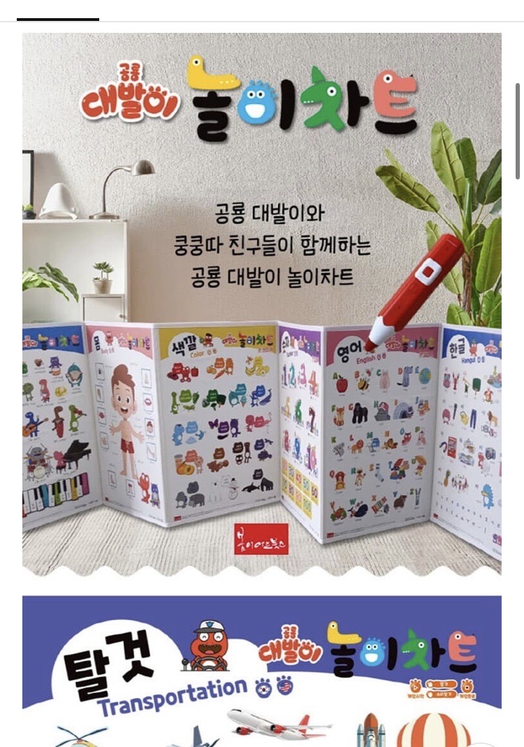 대발이 병풍놀이차트 1만원대 가성비! 세이펜호환!