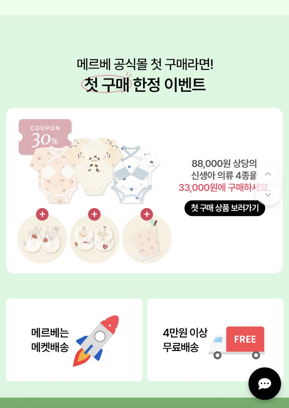 [핫딜] 출산준비물/배냇저고리 6천원대 핫딜 떴네요 (스와들 사면 발싸개 증정)