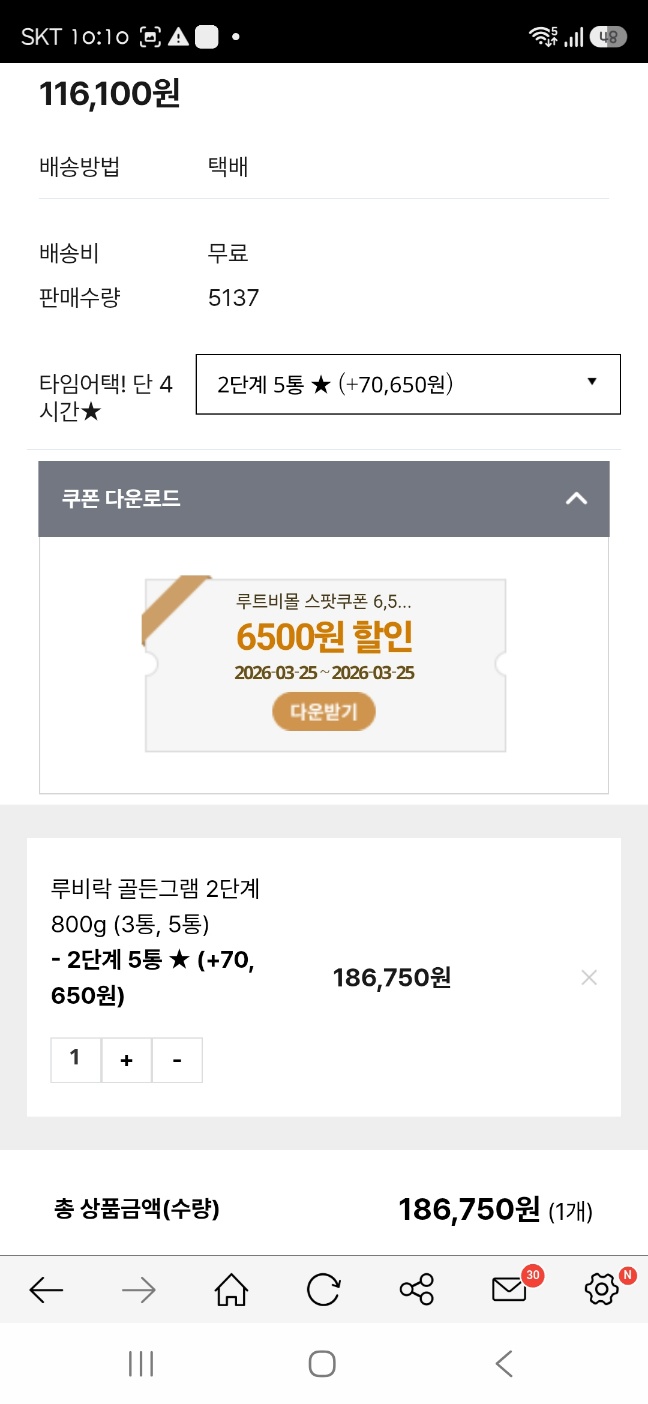 타임세일 4시간!! 루비락 2단계 36,050원(1단계 36,350원, 3단계 34,700원)