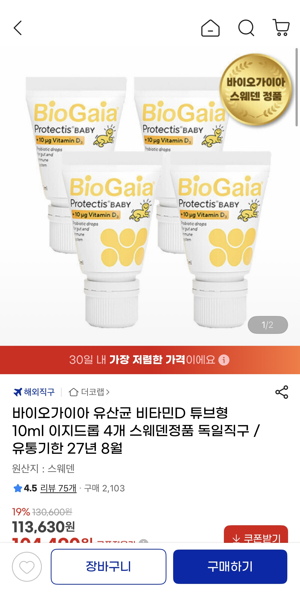 지마켓) 바이오가이아 유산균 초핫딜!! 카드 없이 개당 26000원대~~