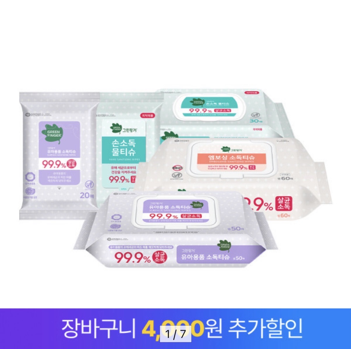 그린핑거 유아용품 소독티슈 캡형 50매 10팩 16,900원