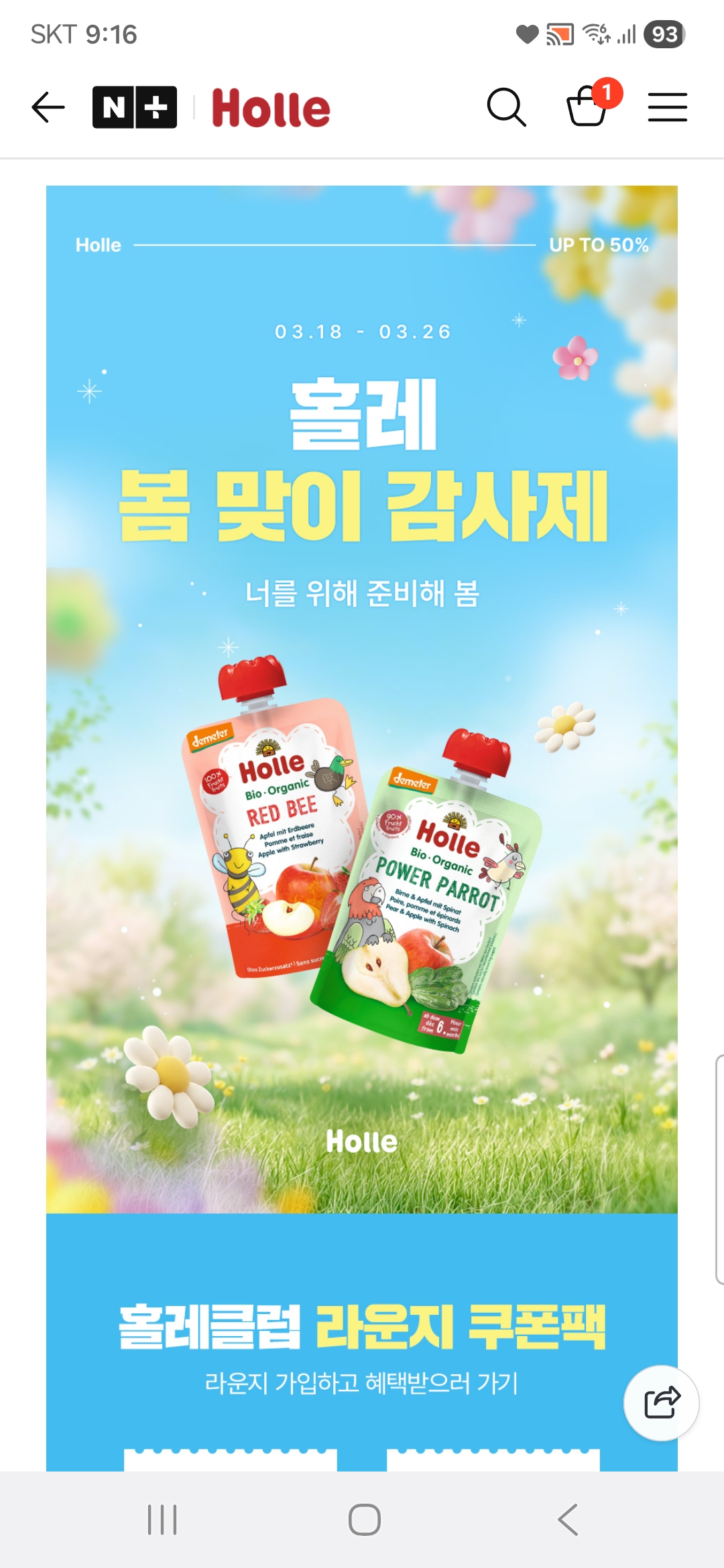 네이버) 홀레 유기농분유 1단계 5개 핫딜 찾았어요!!
