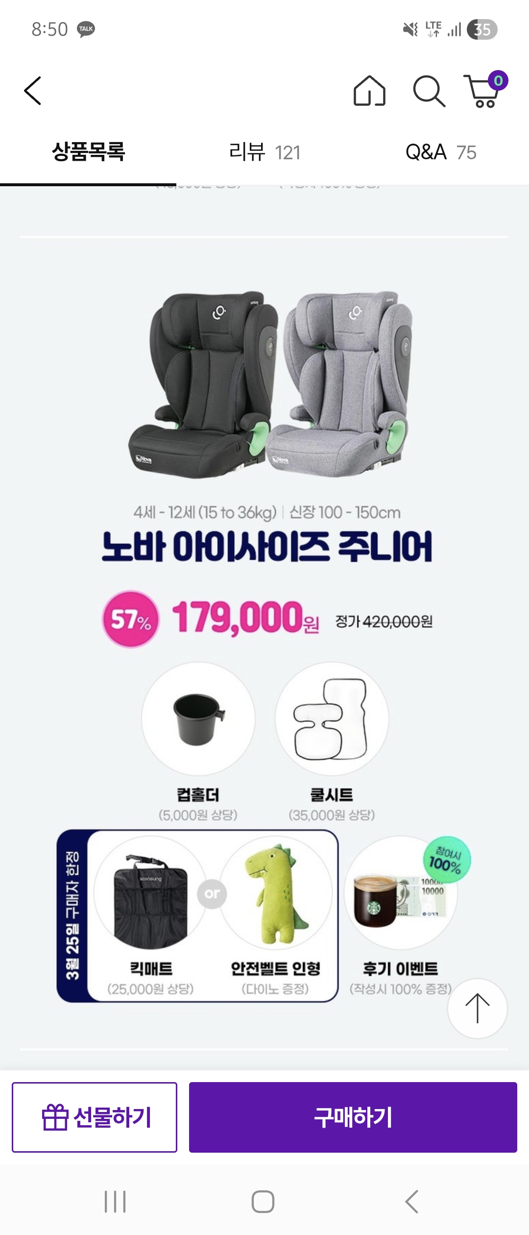 오늘만) 순성 노바 주니어카시트/아크 올인원카시트 핫딜+사은품 이에요