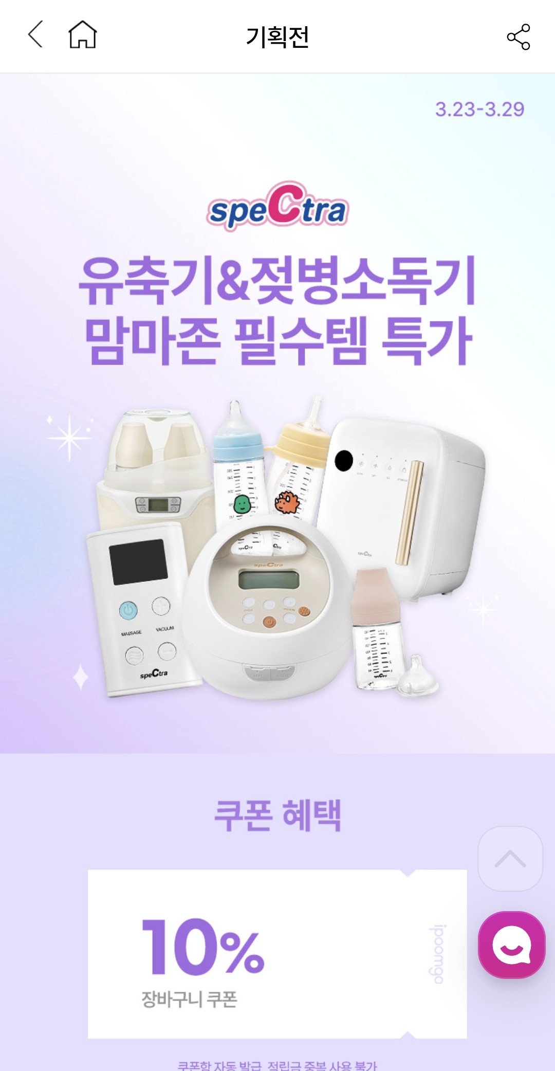 스펙트라 UV-LED 젖병소독기 202,760원 초핫딜🔥🔥
